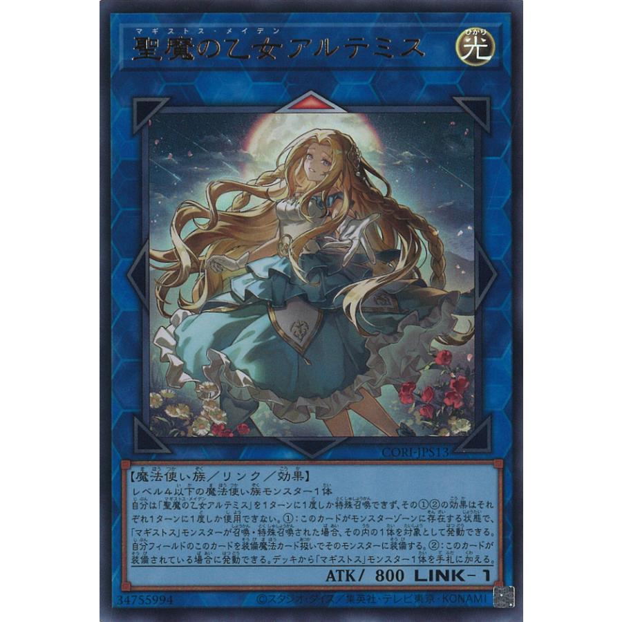 遊戯王オフィシャルカードゲーム デュエルモンスターズ 聖魔の乙女