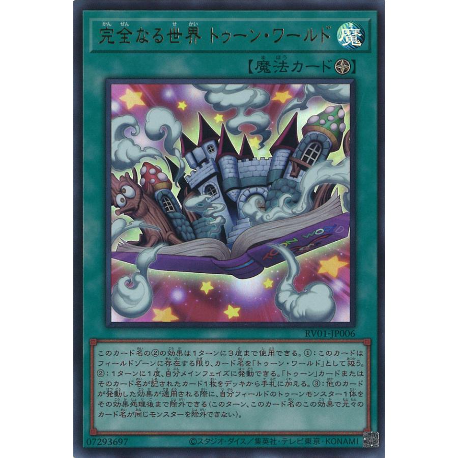 遊戯王オフィシャルカードゲーム デュエルモンスターズ 完全なる世界