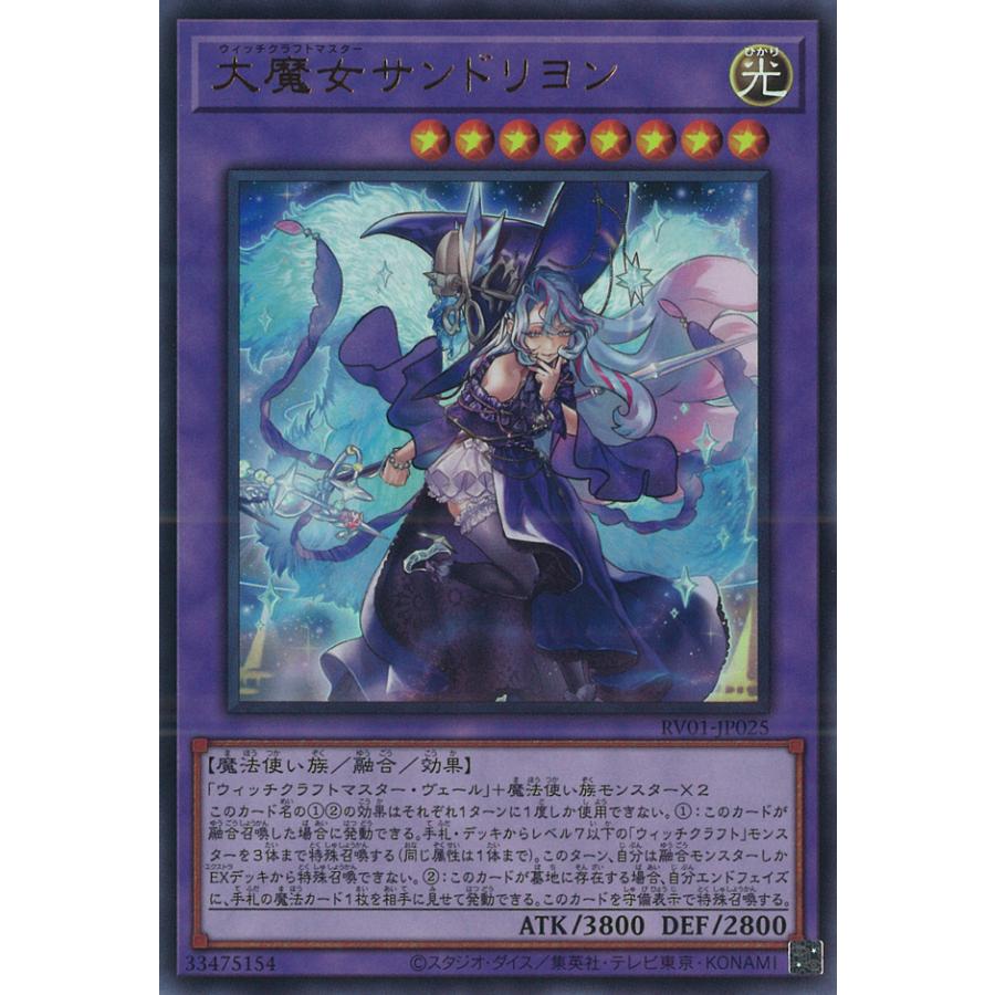 ウィッチクラフトマスターヴェール 大魔女サンドリヨン 魔女の聖夜行 遊戯王オフィシャルカードゲーム デュエルモンスターズ 大魔女サンド