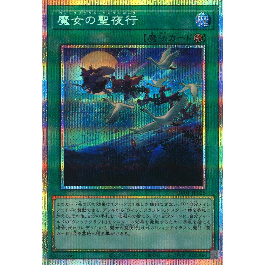 遊戯王オフィシャルカードゲーム デュエルモンスターズ 魔女の聖夜行
