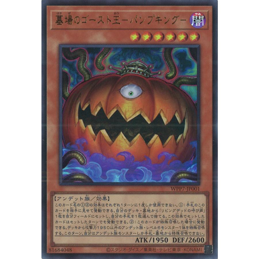 遊戯王オフィシャルカードゲーム デュエルモンスターズ 墓場のゴースト