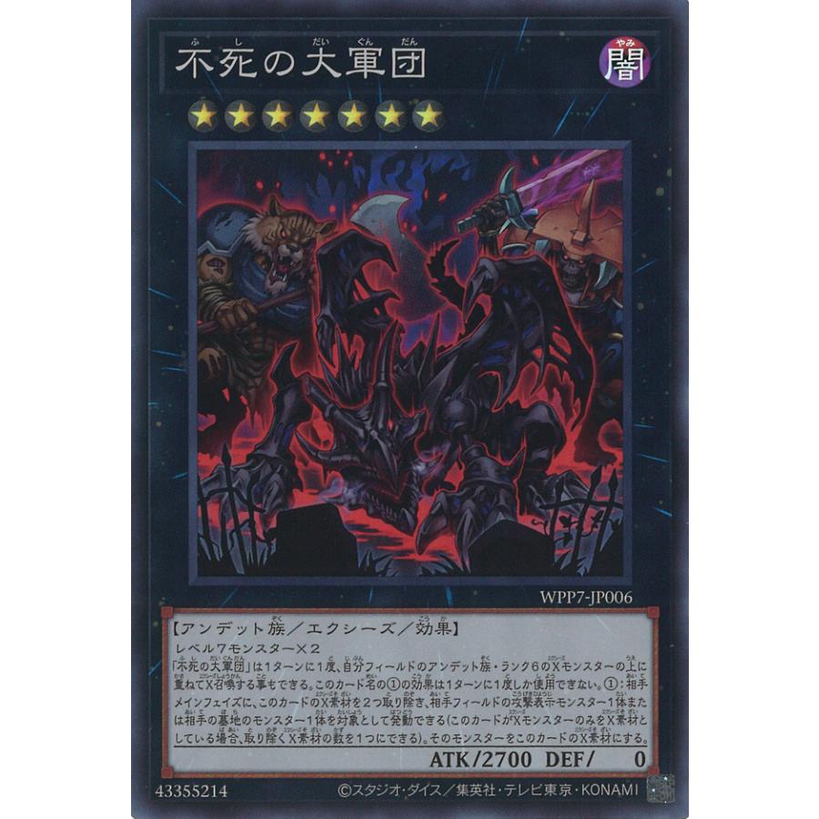 遊戯王オフィシャルカードゲーム デュエルモンスターズ 不死の大軍団