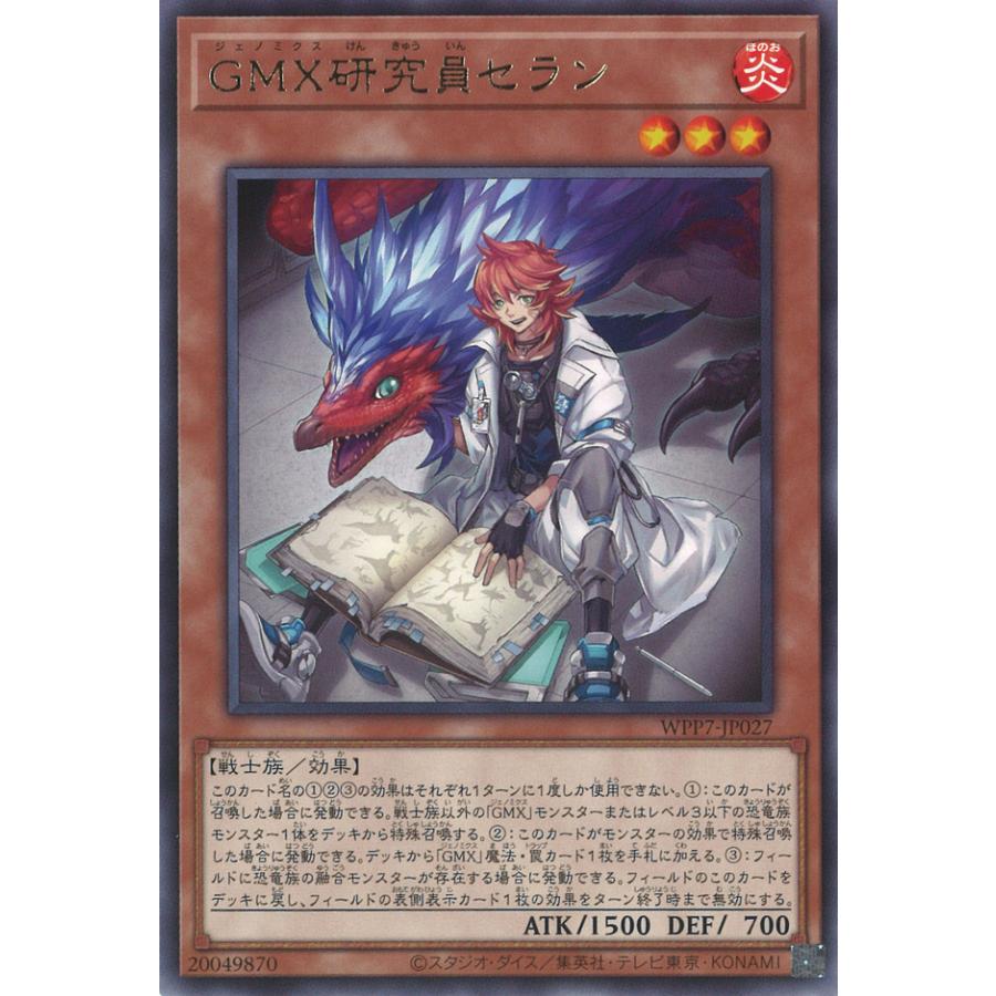 遊戯王 遊戯王オフィシャルカードゲーム デュエルモンスターズ GMX研究員