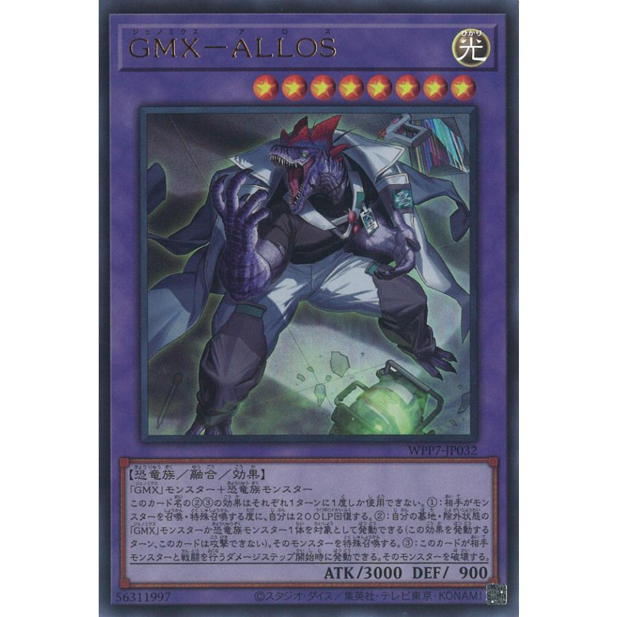 遊戯王オフィシャルカードゲーム デュエルモンスターズ GMX-ALLOS