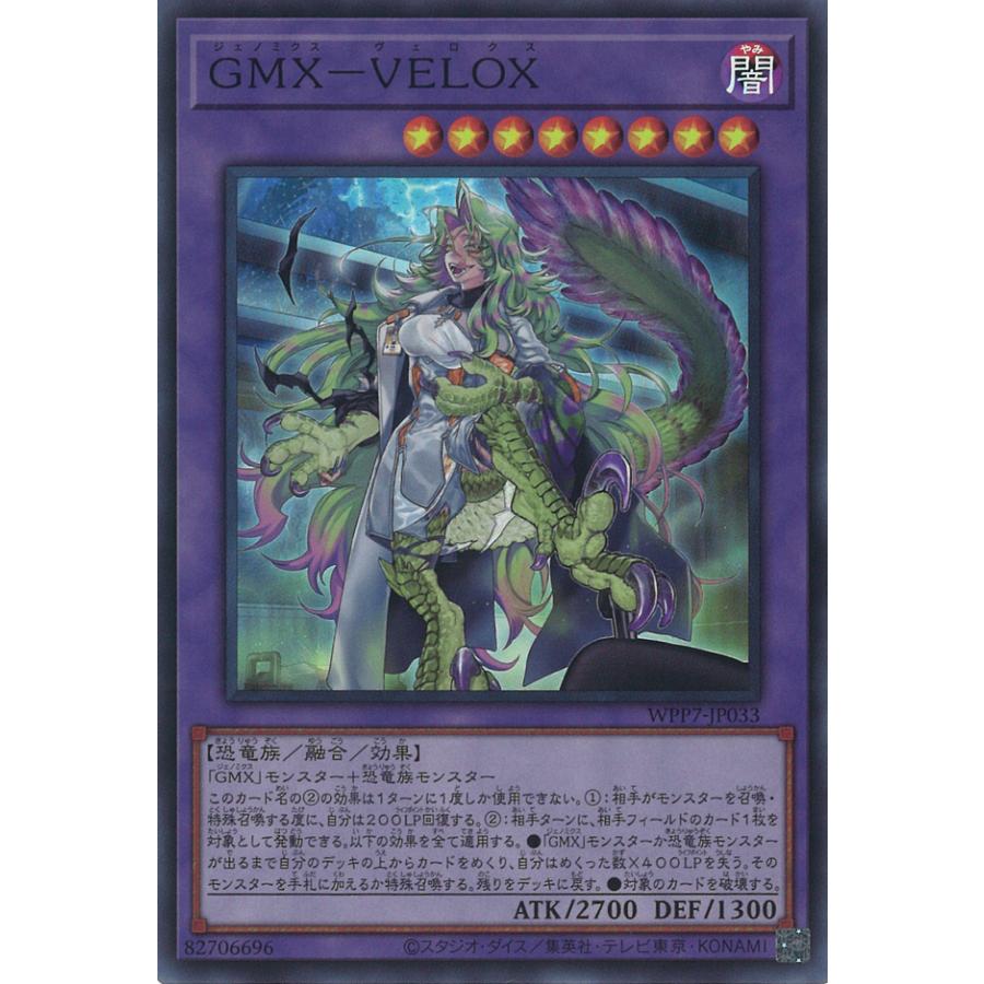 遊戯王オフィシャルカードゲーム デュエルモンスターズ GMX-VELOX