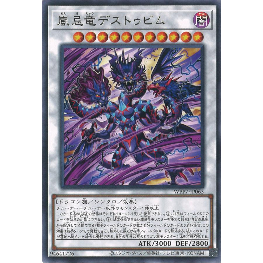 遊戯王オフィシャルカードゲーム デュエルモンスターズ 嵐忌竜