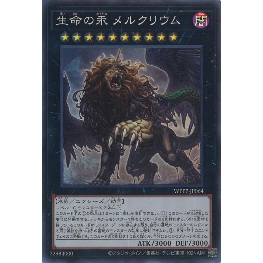 遊戯王オフィシャルカードゲーム デュエルモンスターズ 生命の汞