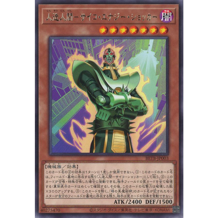 遊戯王オフィシャルカードゲーム デュエルモンスターズ 人造人間
