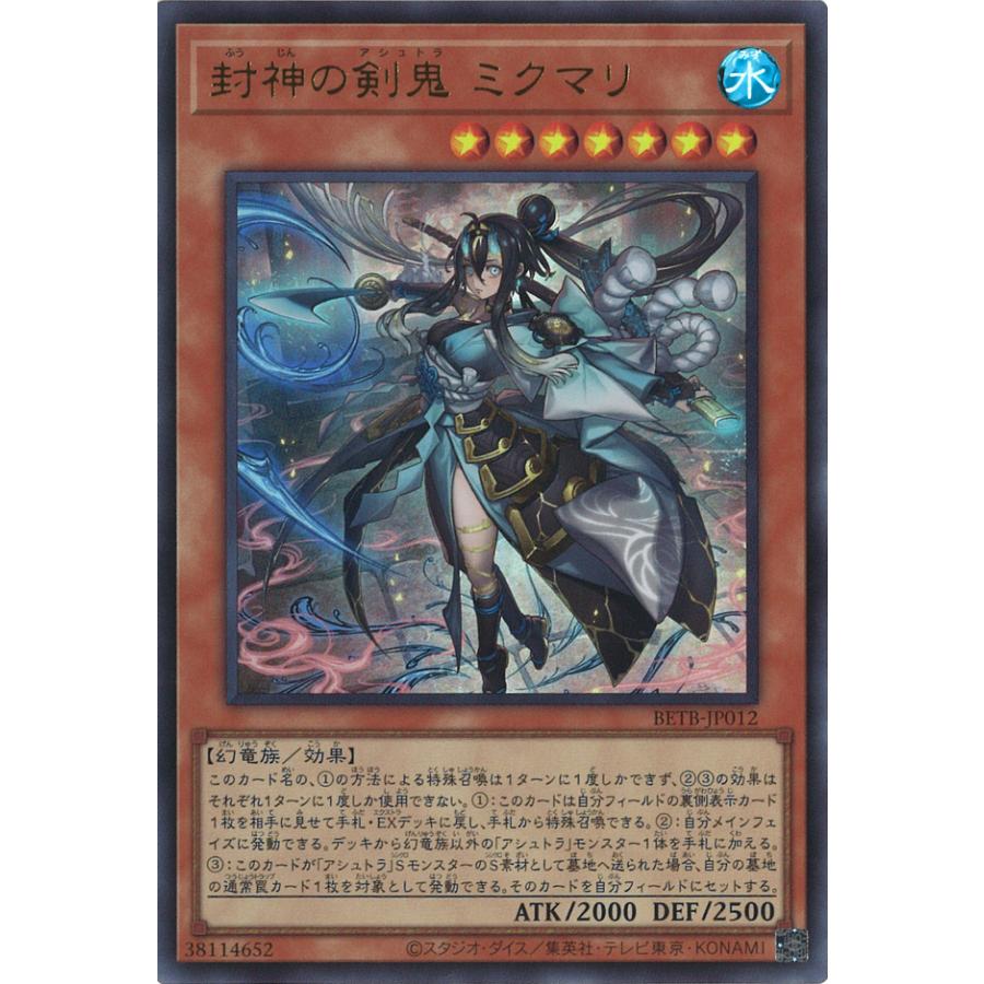 遊戯王オフィシャルカードゲーム デュエルモンスターズ 封神の剣鬼