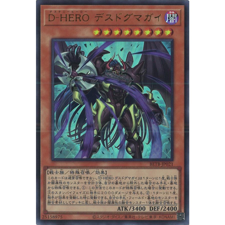 遊戯王オフィシャルカードゲーム デュエルモンスターズ D-HERO デス