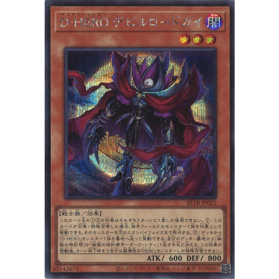 遊戯王オフィシャルカードゲーム デュエルモンスターズ D-HERO デビル