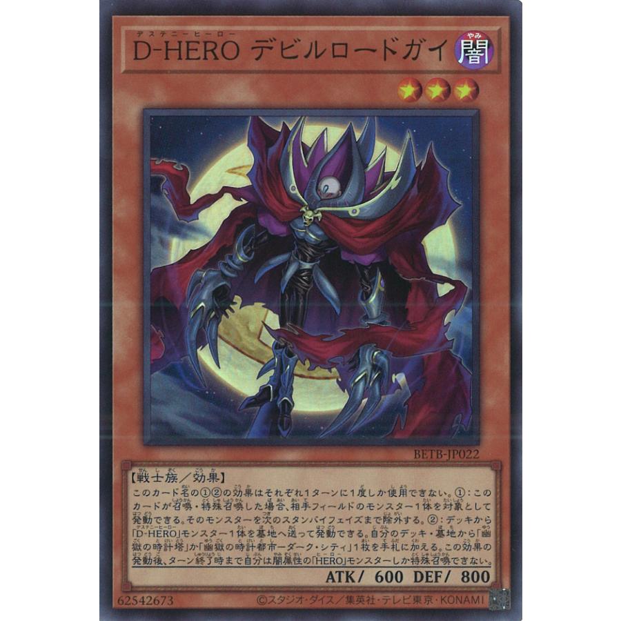 トレーディングカード 遊戯王 D-HEROデビルロードガイ3枚セット
