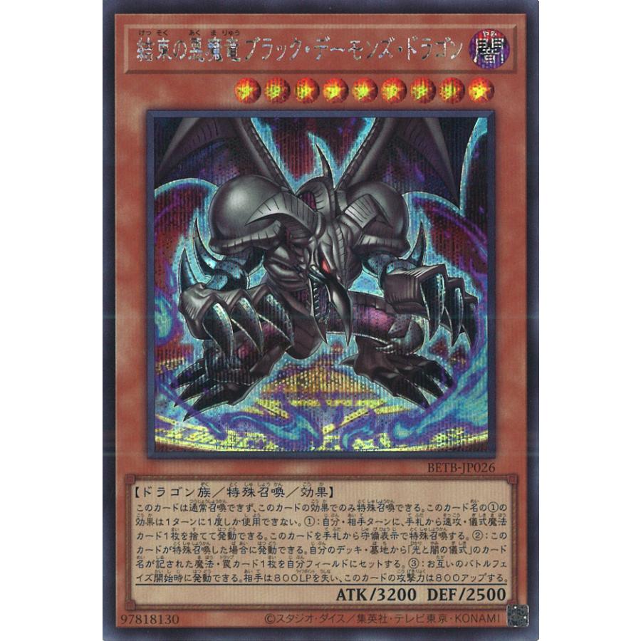 遊戯王オフィシャルカードゲーム デュエルモンスターズ 結束の悪魔竜
