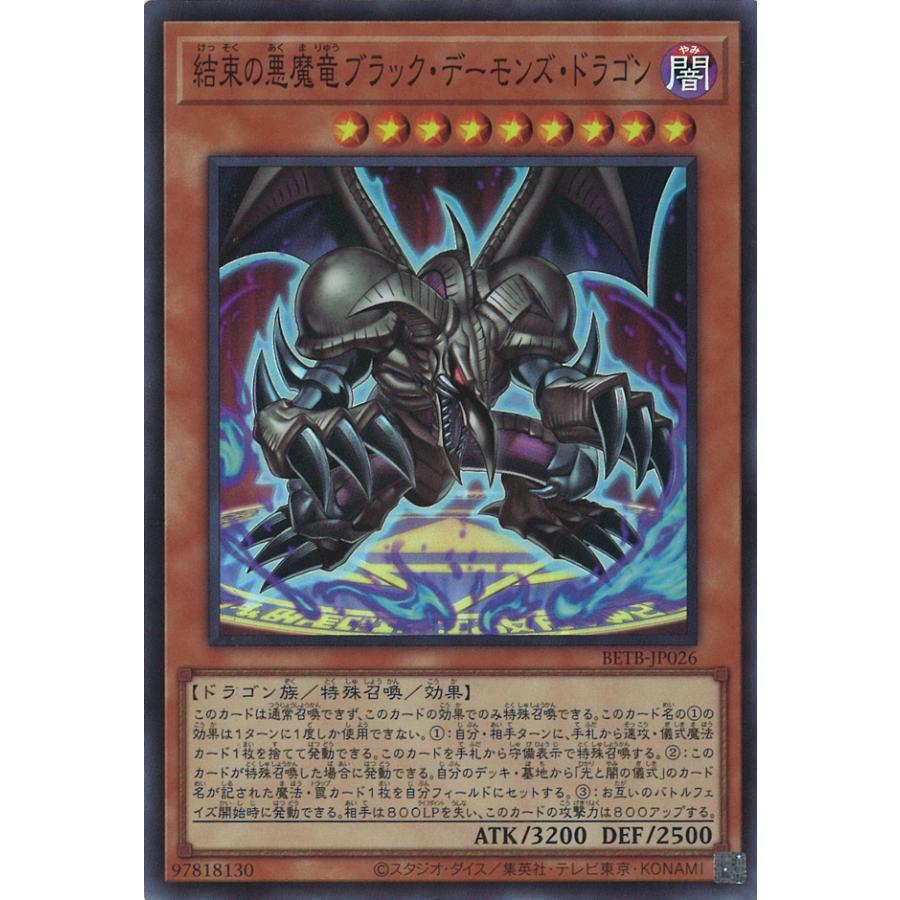 遊戯王 結束の悪魔竜 ブラック・デーモンズ・ドラゴン プリシク 2枚 遊戯王オフィシャルカードゲーム デュエルモンスターズ 結束の悪魔竜
