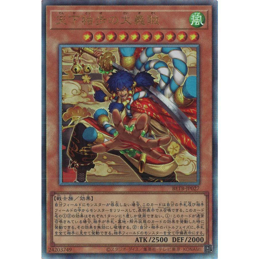 遊戯王オフィシャルカードゲーム デュエルモンスターズ 天下独歩の大