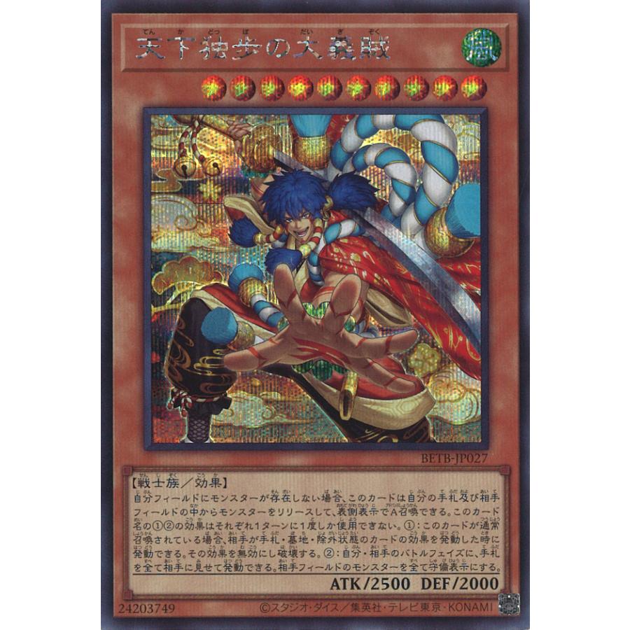 遊戯王オフィシャルカードゲーム デュエルモンスターズ 天下独歩の大