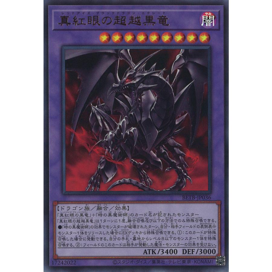 遊戯王 真紅眼の超越竜 プリシク 日本語版 遊戯王オフィシャルカードゲーム デュエルモンスターズ 真紅眼の超越黒