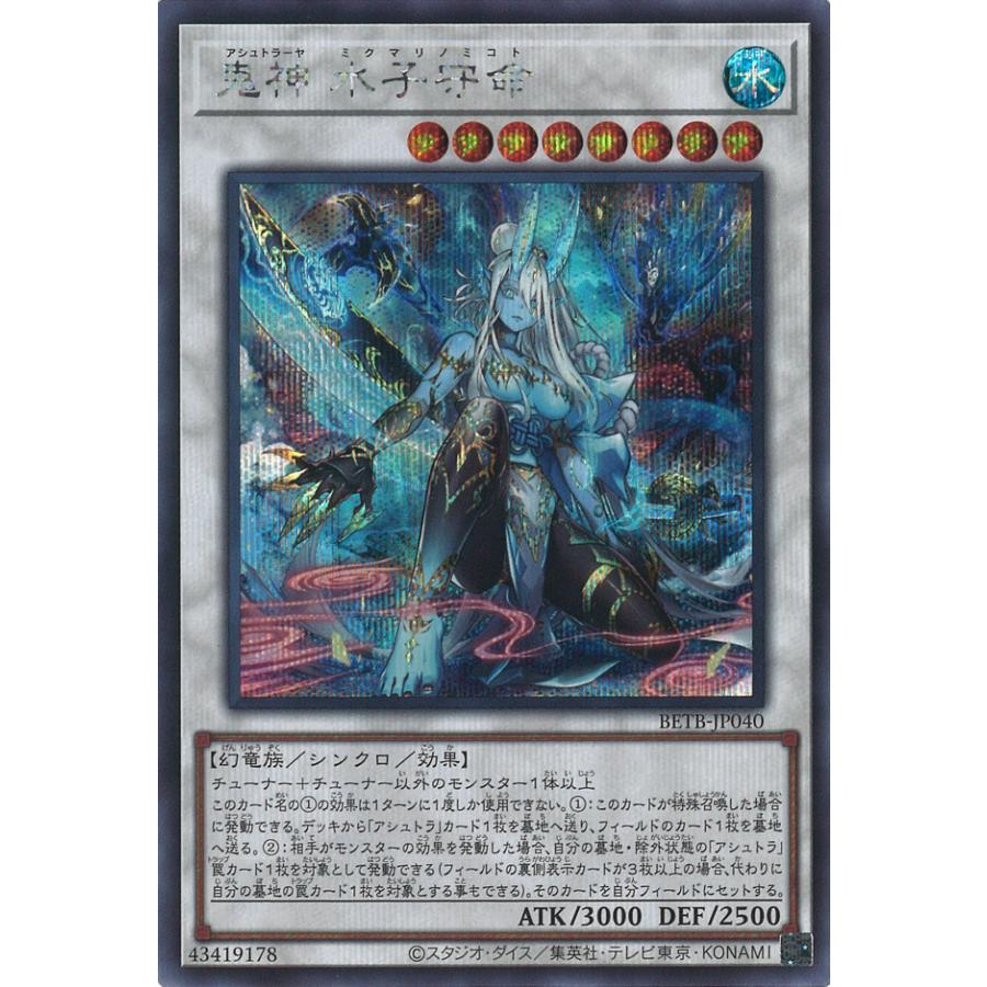 遊戯王オフィシャルカードゲーム デュエルモンスターズ 鬼神 水子守命