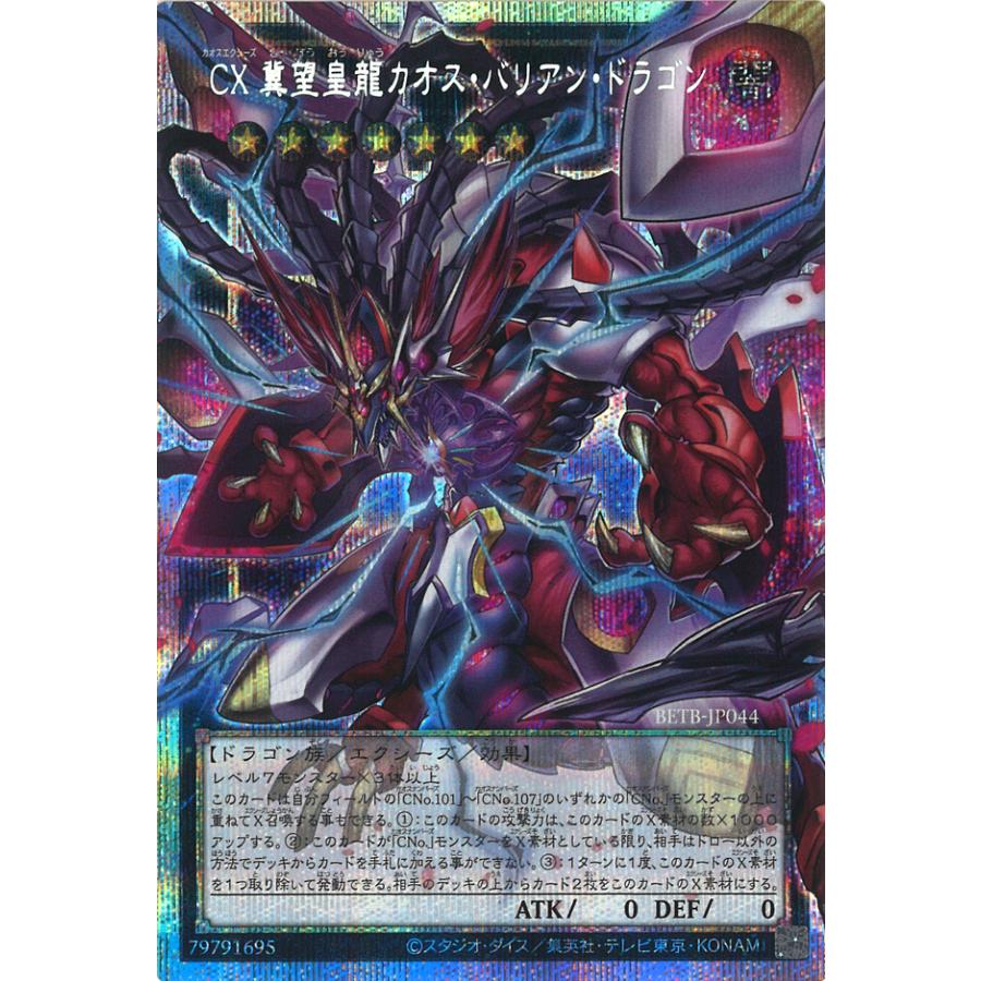 遊戯王オフィシャルカードゲーム デュエルモンスターズ CX 冀望皇龍