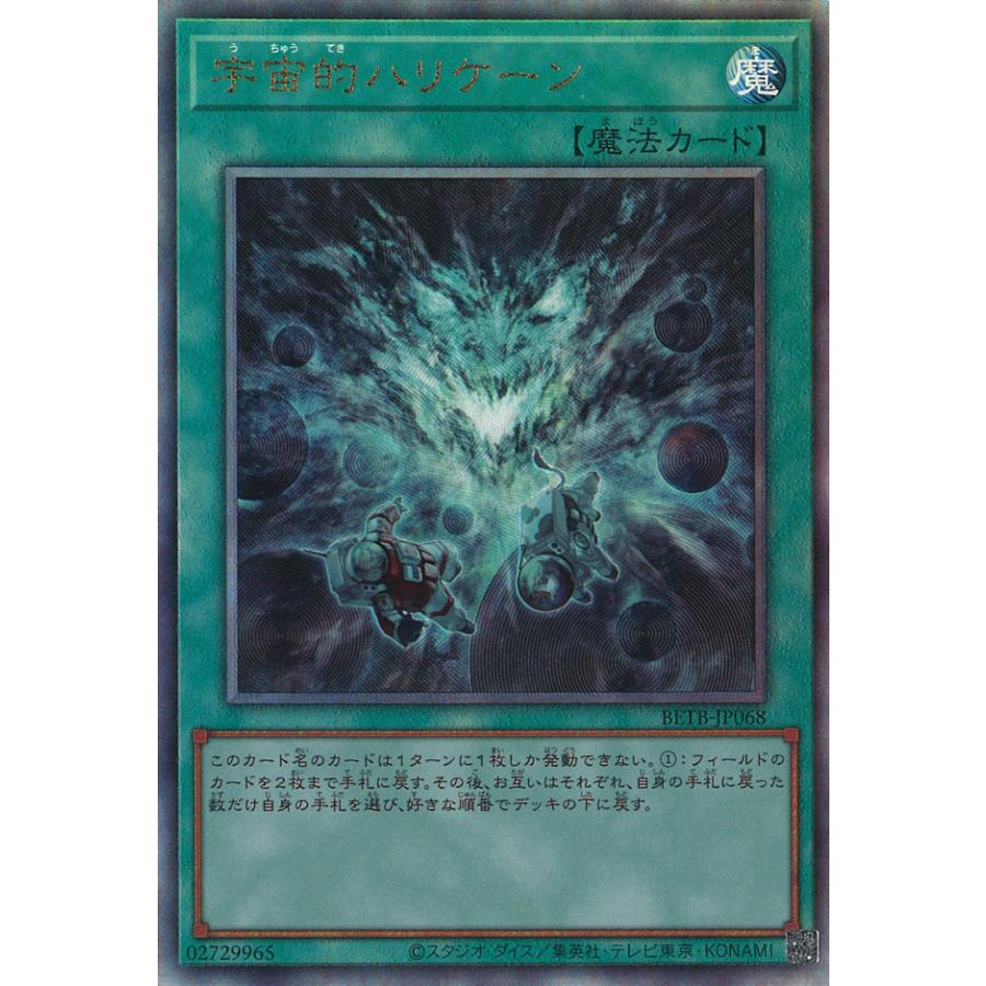 遊戯王オフィシャルカードゲーム デュエルモンスターズ 宇宙的