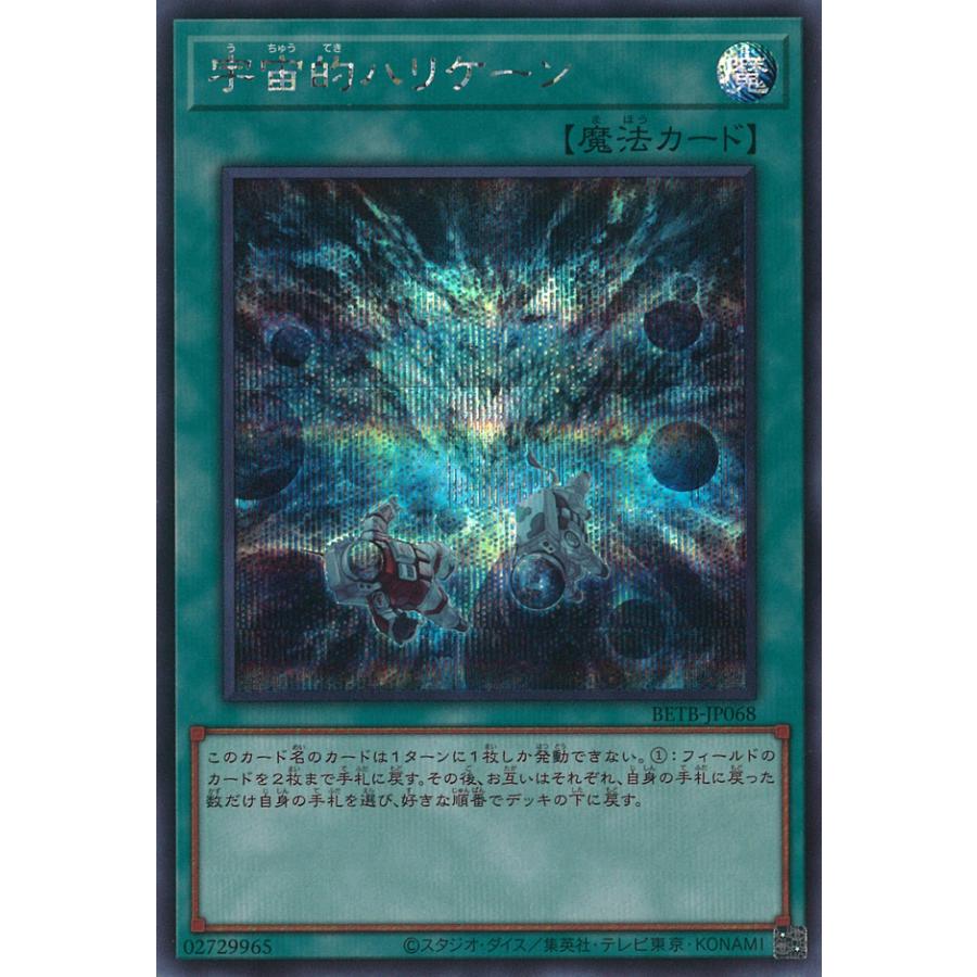 遊戯王オフィシャルカードゲーム デュエルモンスターズ 宇宙的