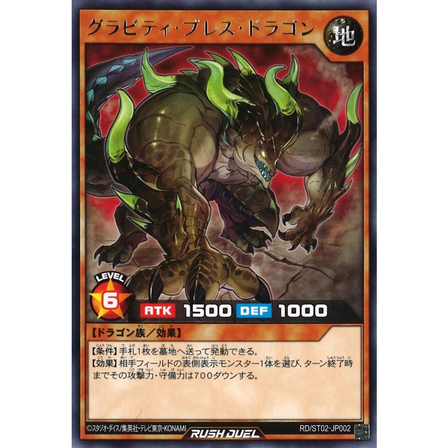 グラビティ・プレス・ドラゴン R RD/ST02-JP002 : GAME38JAPAN グラビティ・プレス・ドラゴン R RD/ST02-JP002 : GAME38JAPAN