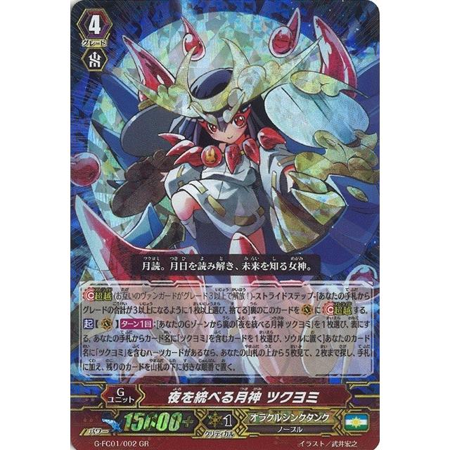 夜を統べる月神 ツクヨミ Gr G Fc01 002 Game38japan 通販 Yahoo ショッピング