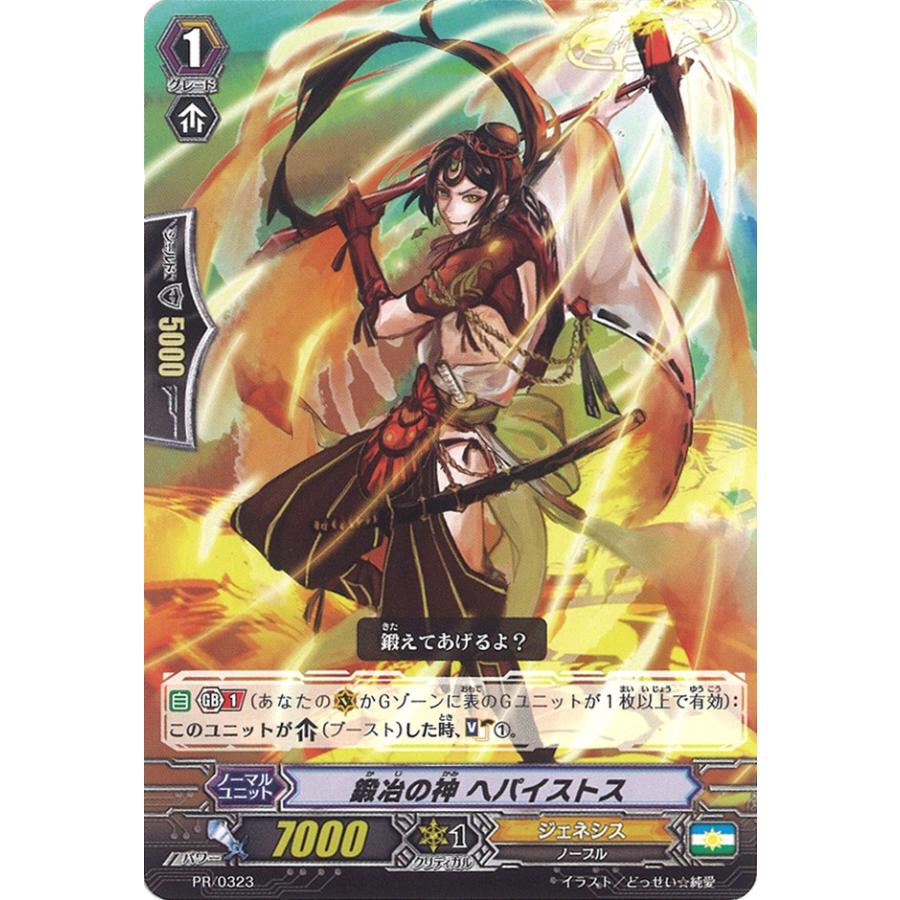 鍛冶の神 ヘパイストス Pr Pr 0323 Game38japan 通販 Yahoo ショッピング