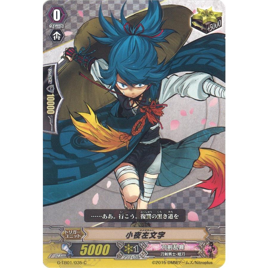 カードファイト!! ヴァンガード 小夜左文字 C G-TB01/035