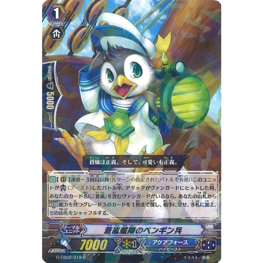 カードファイト!! ヴァンガード 蒼嵐艦隊のペンギン兵 R G-CB02/019