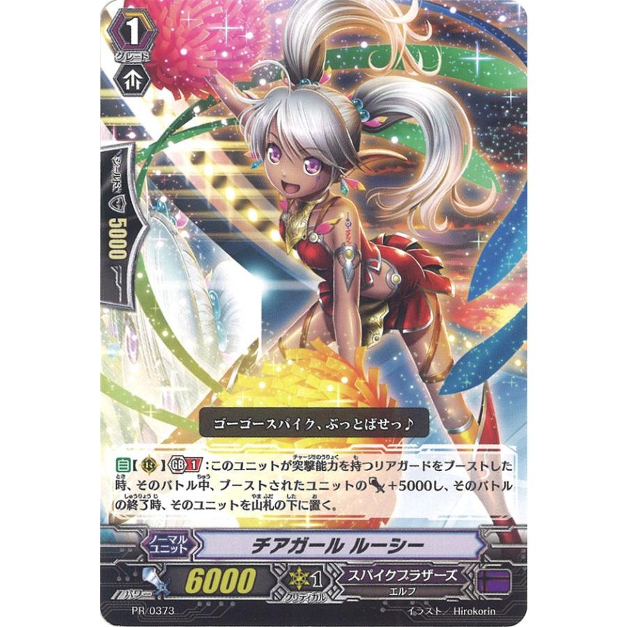 カードファイト!! ヴァンガード チアガール ルーシー PR PR/0373