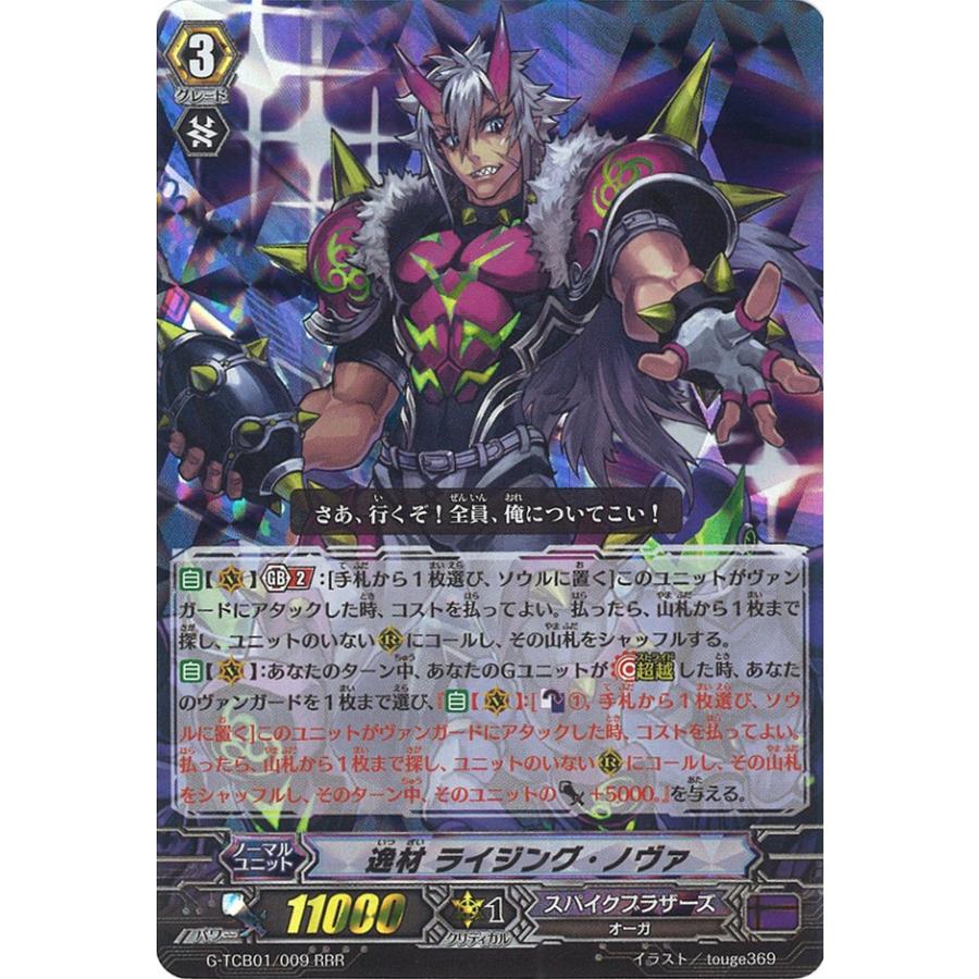 カードファイト!! ヴァンガード 逸材 ライジング・ノヴァ RRR G-TCB01