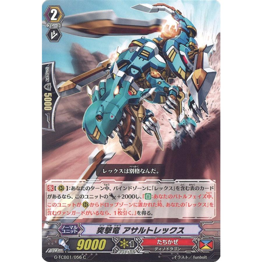ヴァンガード sp 等 バラ売り対応可能 ① カードファイト!! ヴァンガード 突撃竜 アサルトレックス C G-TCB01