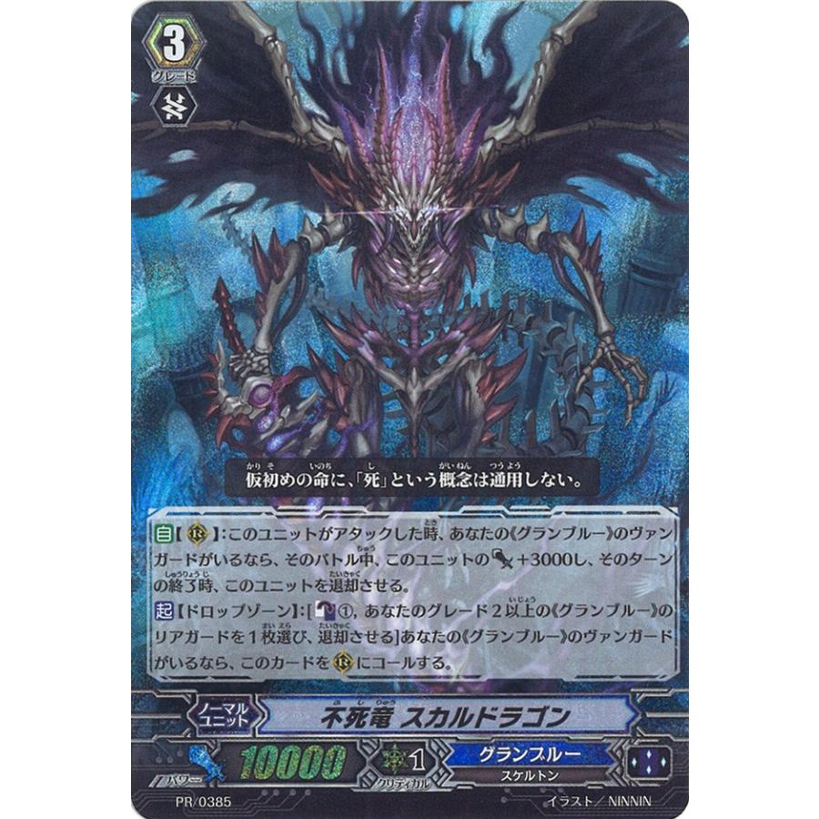 カードファイト!! ヴァンガード 不死竜 スカルドラゴン PR PR カードファイト!! ヴァンガード 不死竜 スカルドラゴン PR PR