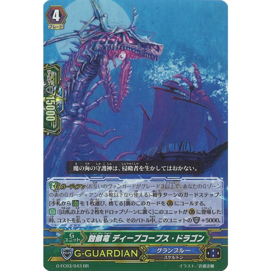 カードファイト!! ヴァンガード 蝕骸竜 ディープコープス・ドラゴン RR