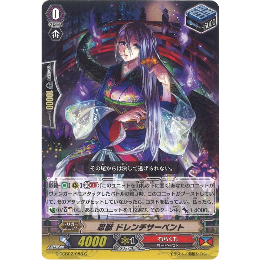 カードファイト!! ヴァンガード 忍獣 ドレンチサーペント C G カードファイト!! ヴァンガード 忍獣 ドレンチサーペント C G