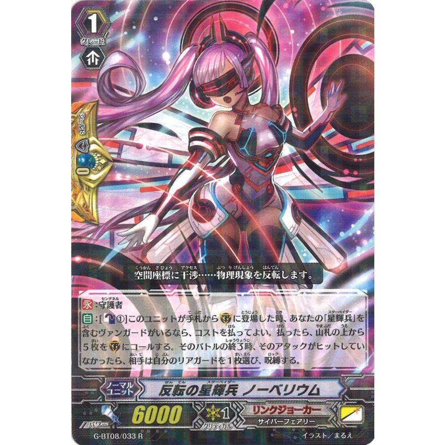 カードファイト!! ヴァンガード 反転の星輝兵 ノーベリウム R G カードファイト!! ヴァンガード 反転の星輝兵 ノーベリウム R G