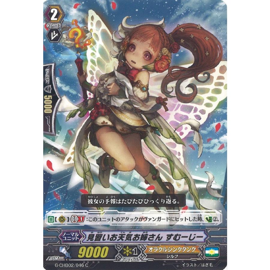 カードファイト!! ヴァンガード 見習いお天気お姉さん すむーじー C G