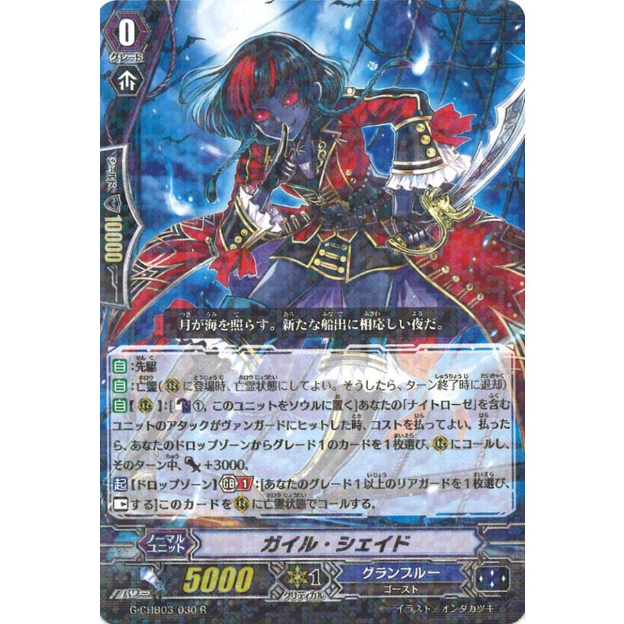 カードファイト!! ヴァンガード ガイル・シェイド(エラッタ前) R G