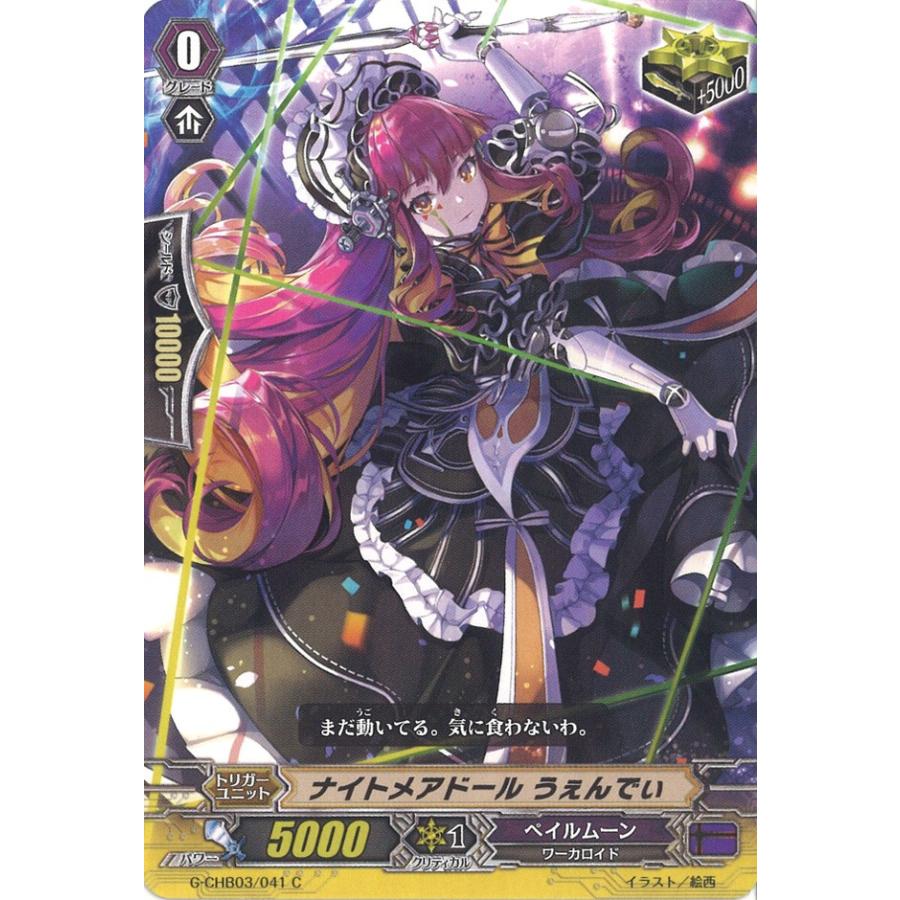 カードファイト!! ヴァンガード ナイトメアドール うぇんでぃ C G