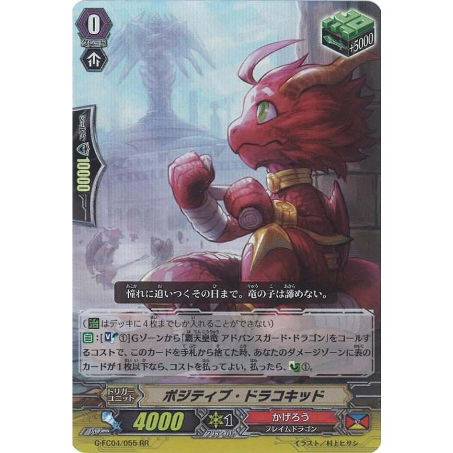9円 最新入荷 ポジティブ ドラコキッド Rr G Fc04 055