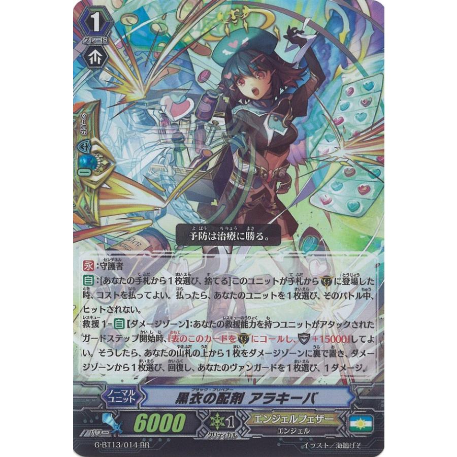 ヴァンガード 黒衣の配剤 アラキーバ 4枚 RR 完全ガード　守護者 カードファイト!! ヴァンガード 黒衣の配剤 アラキーバ RR G-BT13/014
