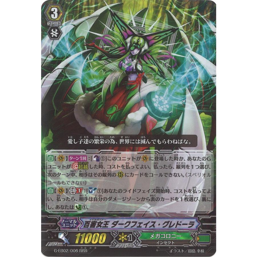 カードファイト!! ヴァンガード 百害女王 ダークフェイス・グレドーラ