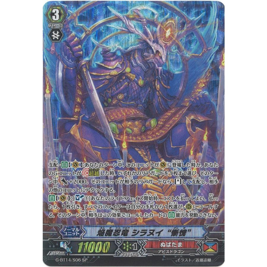 ヴァンガード 閻魔忍竜 シラヌイ 慚愧 SP 4枚 カードファイト!! ヴァンガード 焔魔忍竜 シラヌイ“慚愧” SP G-BT14