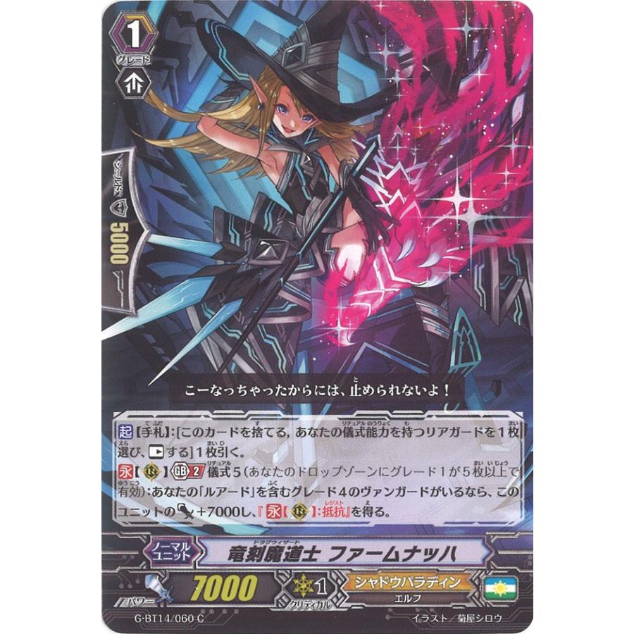 カードファイト!! ヴァンガード 竜刻魔道士 ファームナッハ C G-BT14