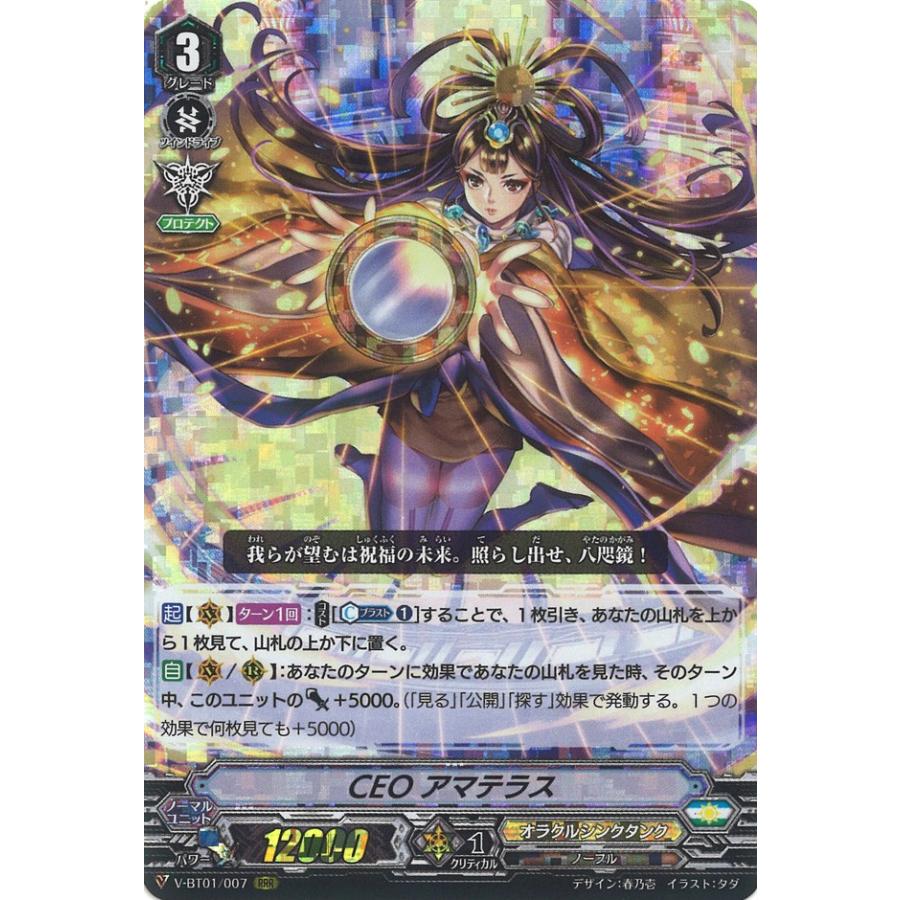 カードファイト!! ヴァンガード CEO アマテラス RRR V-BT01/007