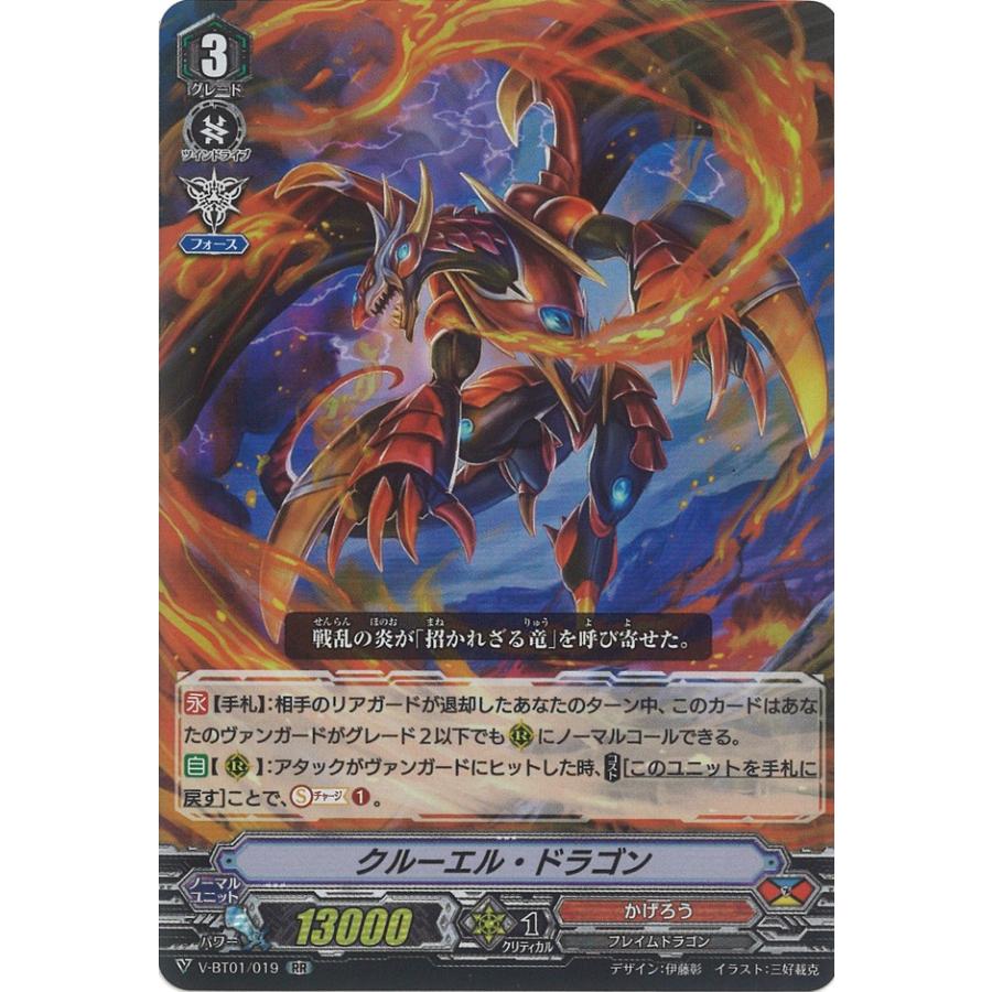 ヴァンガード　刻獣　クルージング・ドラゴン カードファイト!! ヴァンガード クルーエル・ドラゴン RR V-BT01/019