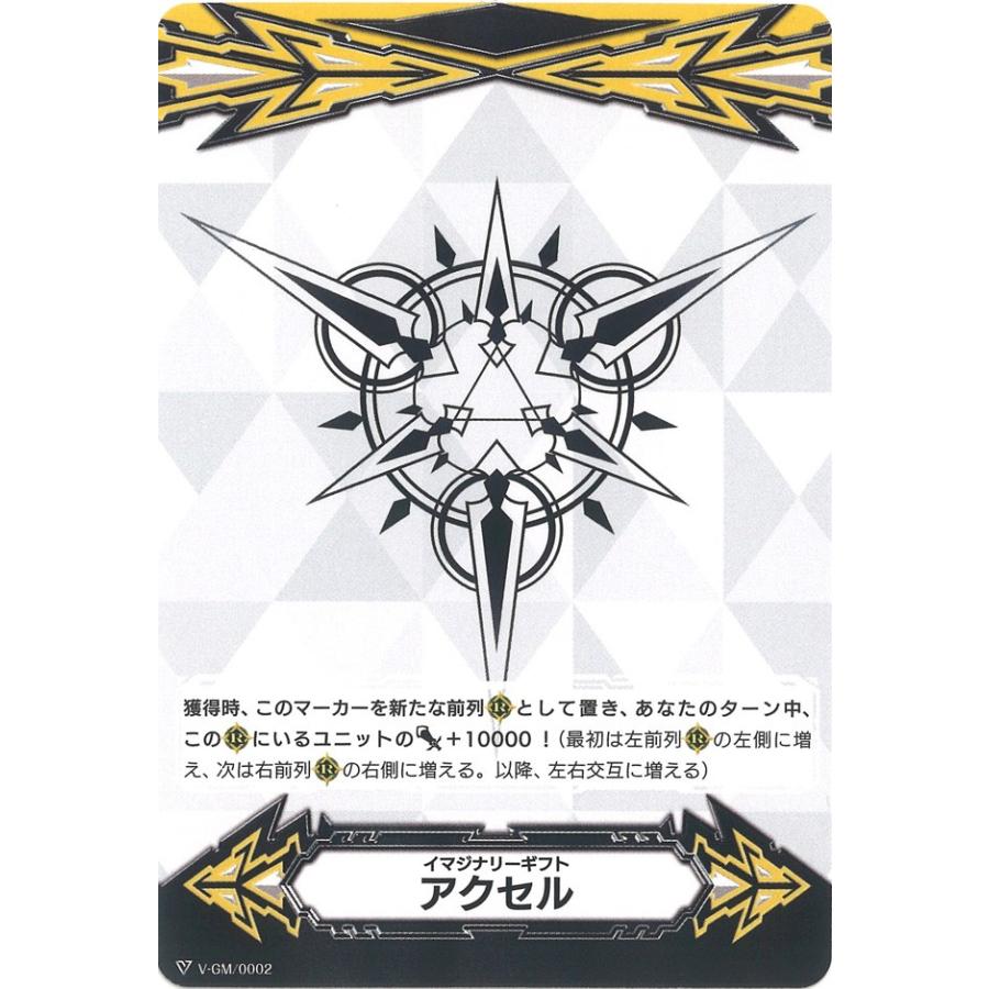 カードファイト!! ヴァンガード イマジナリーギフト アクセル V カードファイト!! ヴァンガード イマジナリーギフト アクセル V