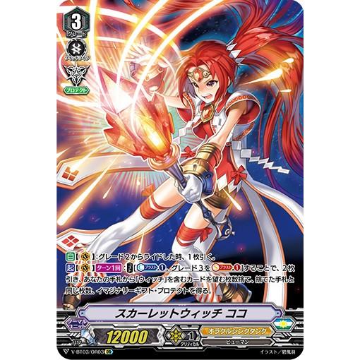 カードファイトヴァンガード　スカーレットウィッチココ　SP カードファイト!! ヴァンガード スカーレットウィッチ ココ(旧イラスト