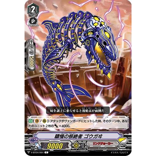 カードファイト!! ヴァンガード 驕慢の根絶者 ゴウガヰ C V-BT04/064
